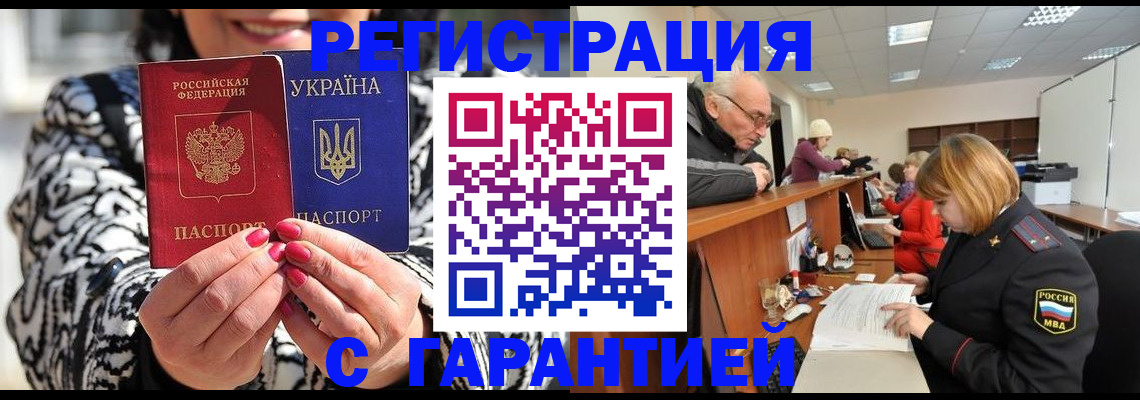 прописка для военкомата в Тарко-Сале