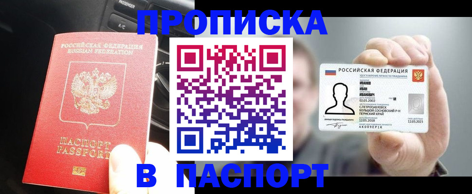 прописка законно в Тарко-Сале
