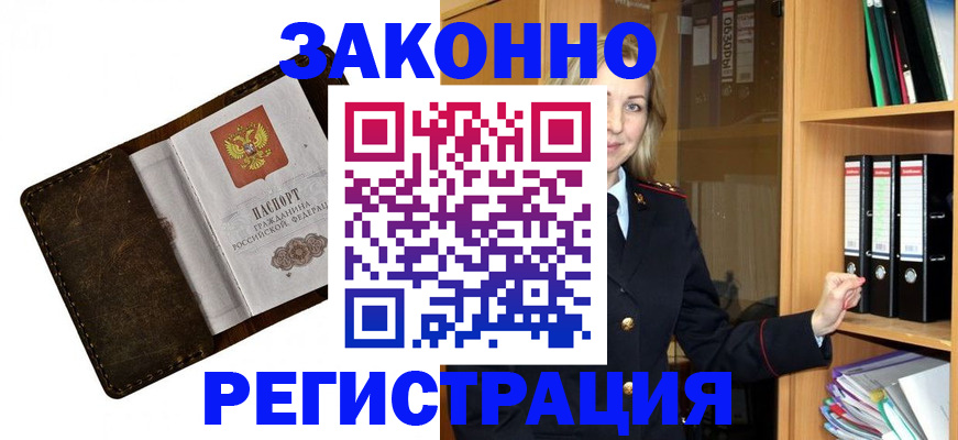 временная регистрация купить в Тарко-Сале