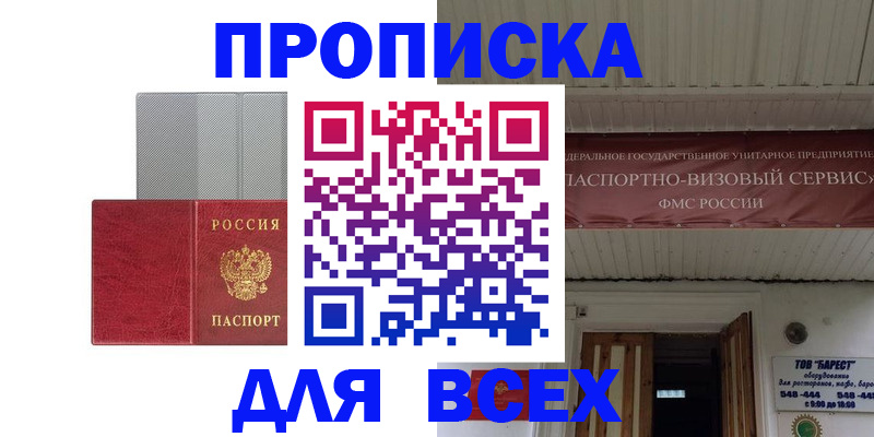 прописка гарантия в Тарко-Сале